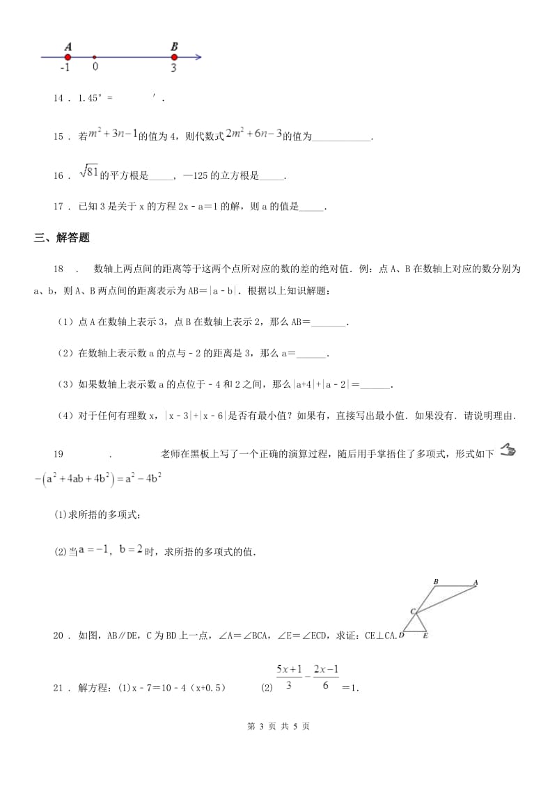 广州市2019版七年级上学期期末数学试题D卷-1_第3页
