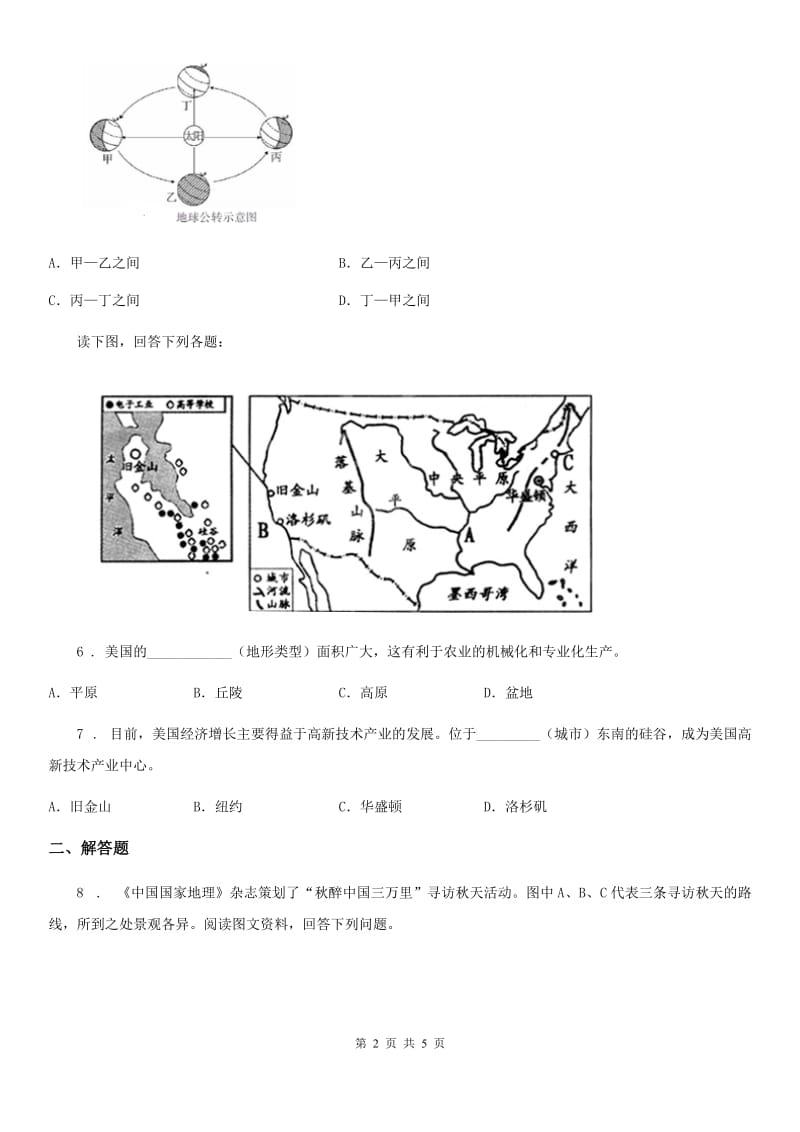 内蒙古自治区2019-2020学年中考第一次适应性考试地理试题（I）卷_第2页