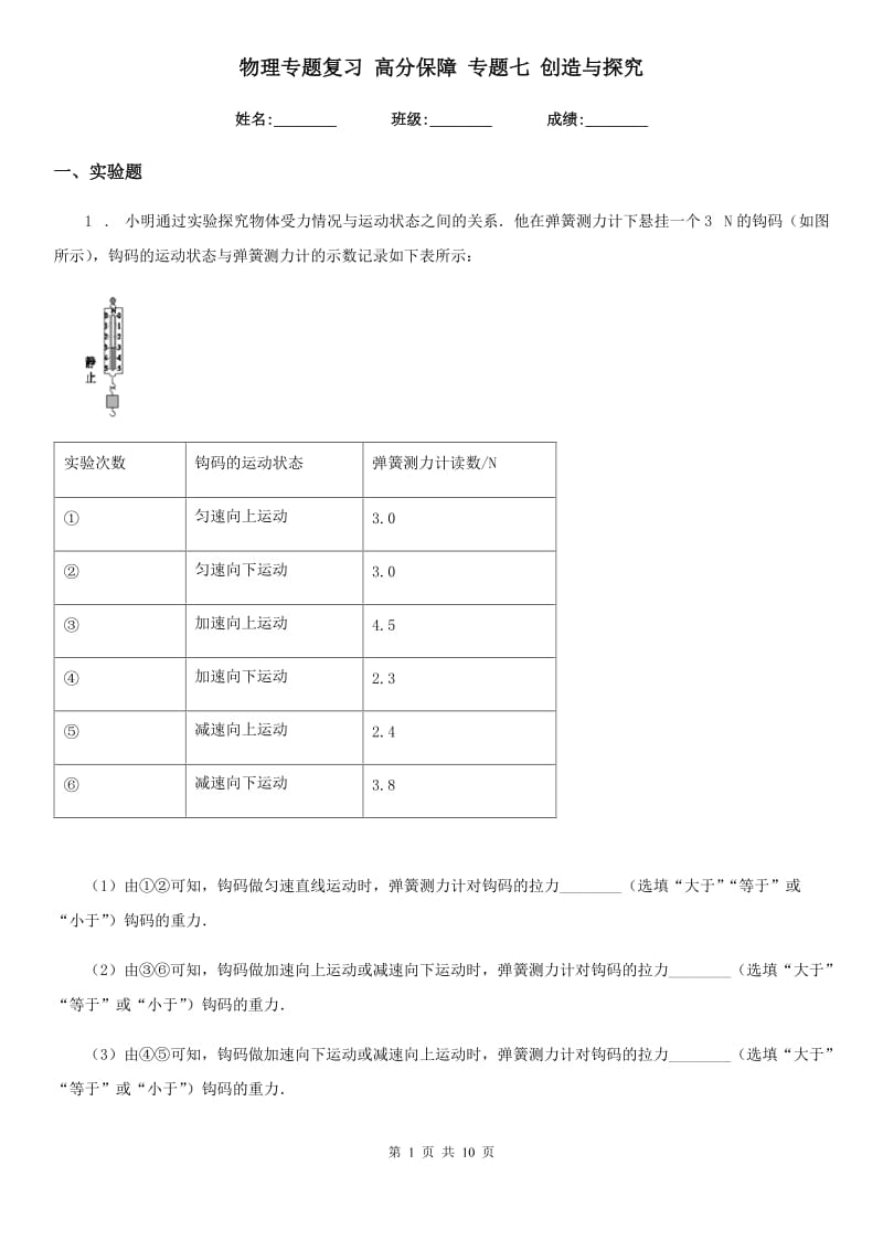 物理专题复习 高分保障 专题七 创造与探究_第1页