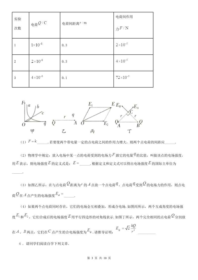 物理专题复习 高分保障 专题七 创造与探究_第3页