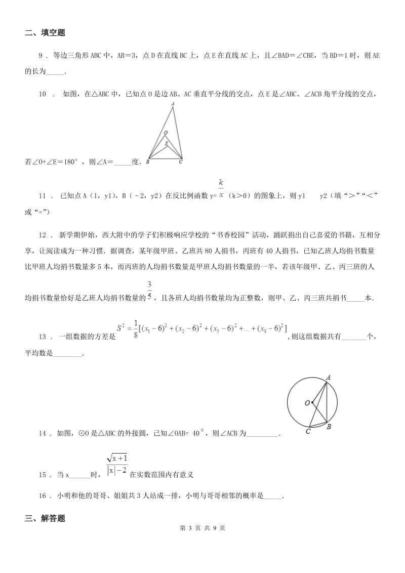 九年级3月数学综合基础试题_第3页