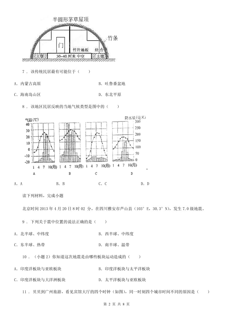济南市2020版中考地理试题D卷_第2页