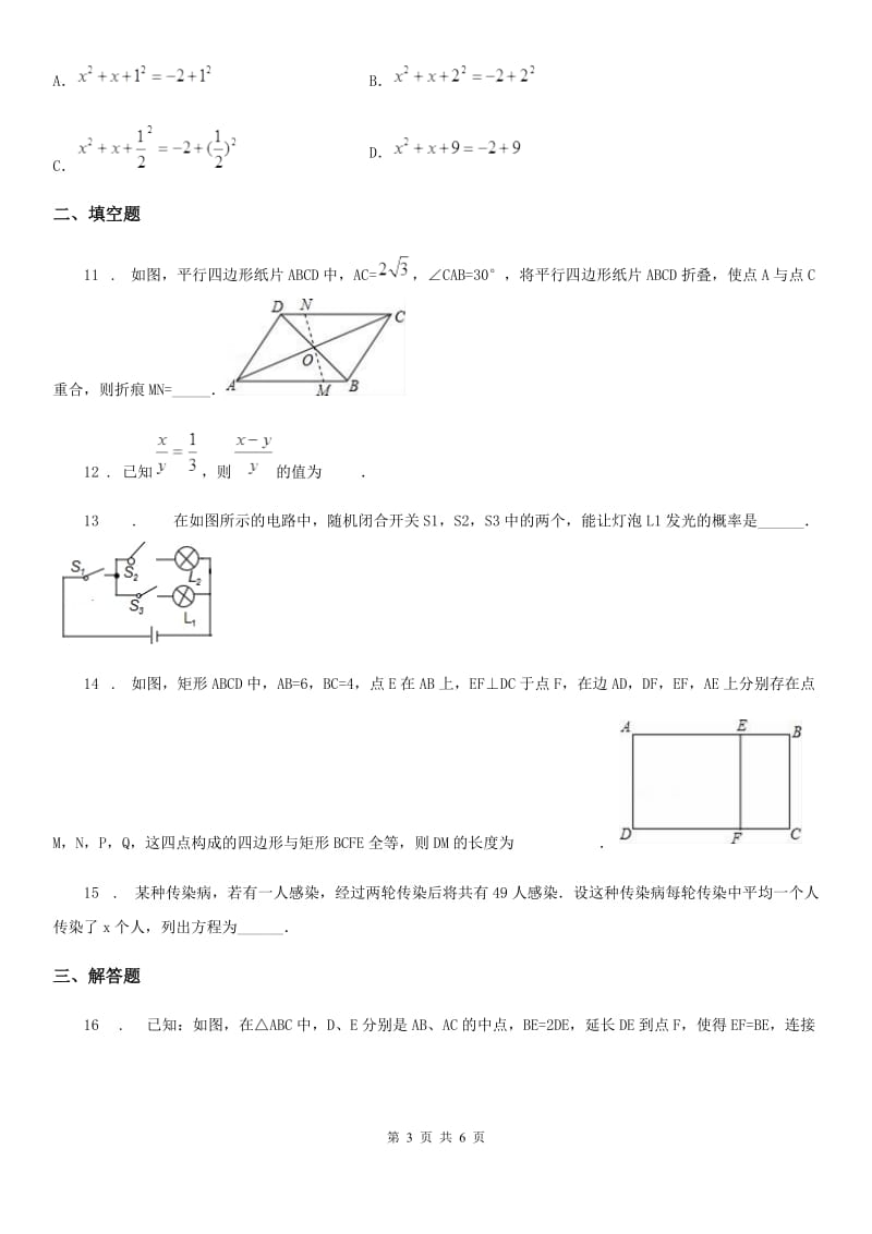 九年级上学期第一次阶段测评数学试题_第3页