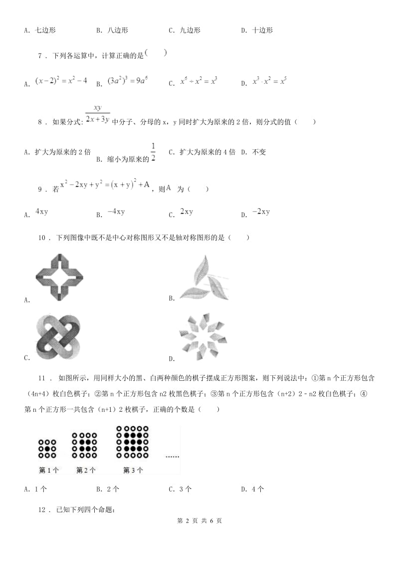 西宁市2020年（春秋版）八年级上学期期中数学试题A卷_第2页