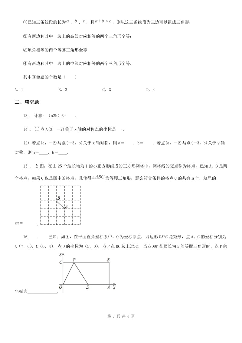 西宁市2020年（春秋版）八年级上学期期中数学试题A卷_第3页