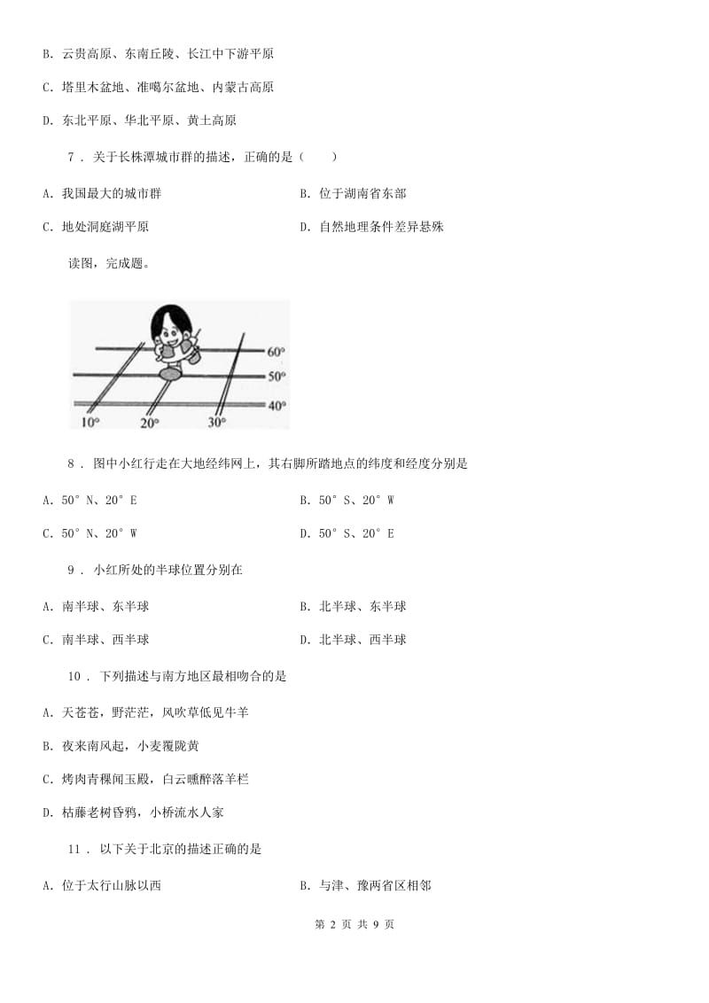 福州市2019-2020学年八年级下学期期中考试地理试题（II）卷_第2页