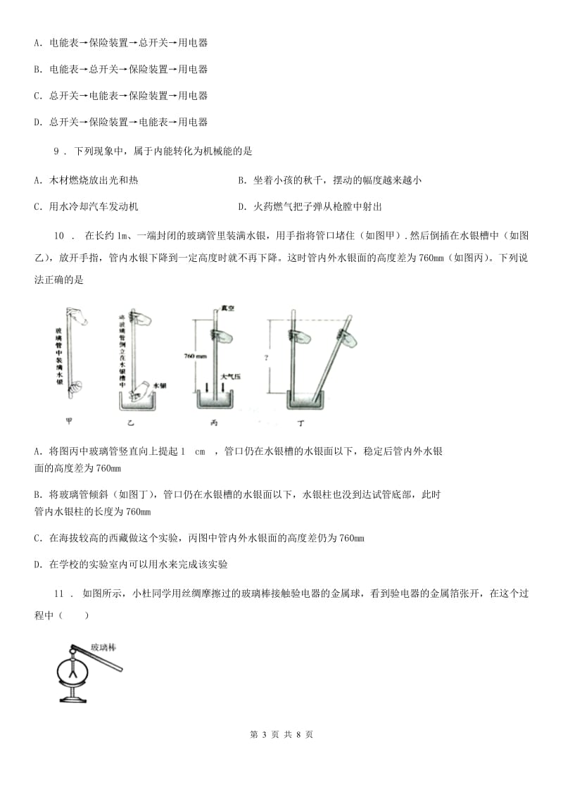 哈尔滨市2020年（春秋版）九年级第一学期期末考试（终结性检测）物理试题（I）卷_第3页