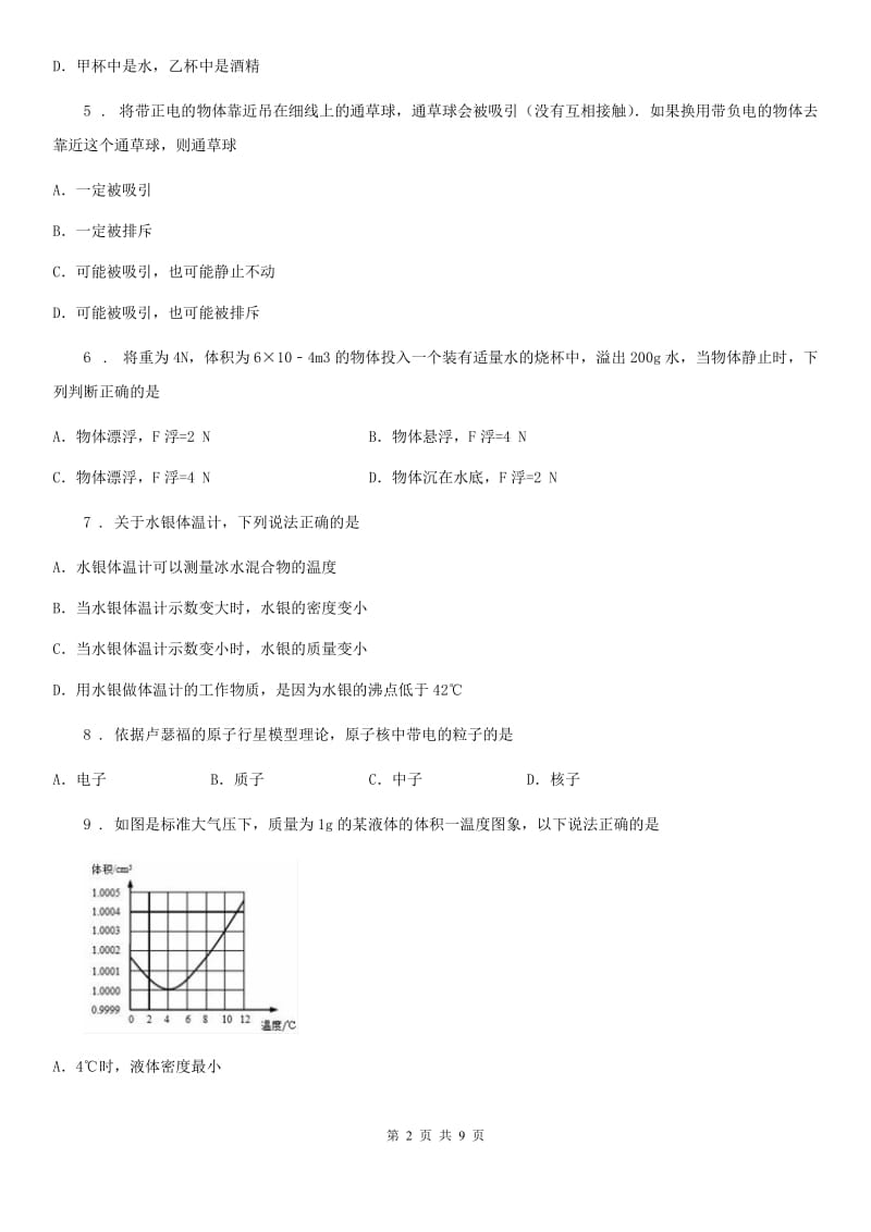 银川市2019-2020年度八年级3月月考物理试题（第一次线上月考）C卷_第2页