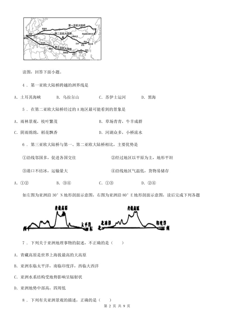 广州市2019-2020年度七年级地理试卷（II）卷_第2页