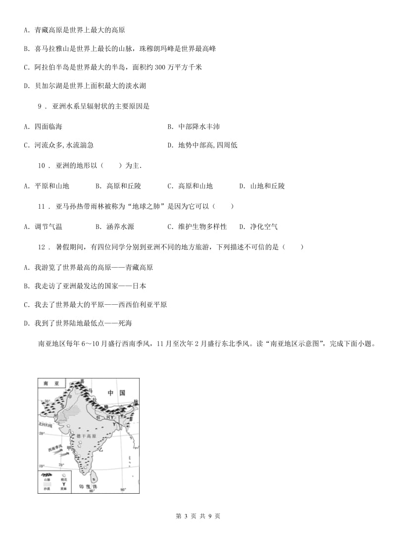 广州市2019-2020年度七年级地理试卷（II）卷_第3页