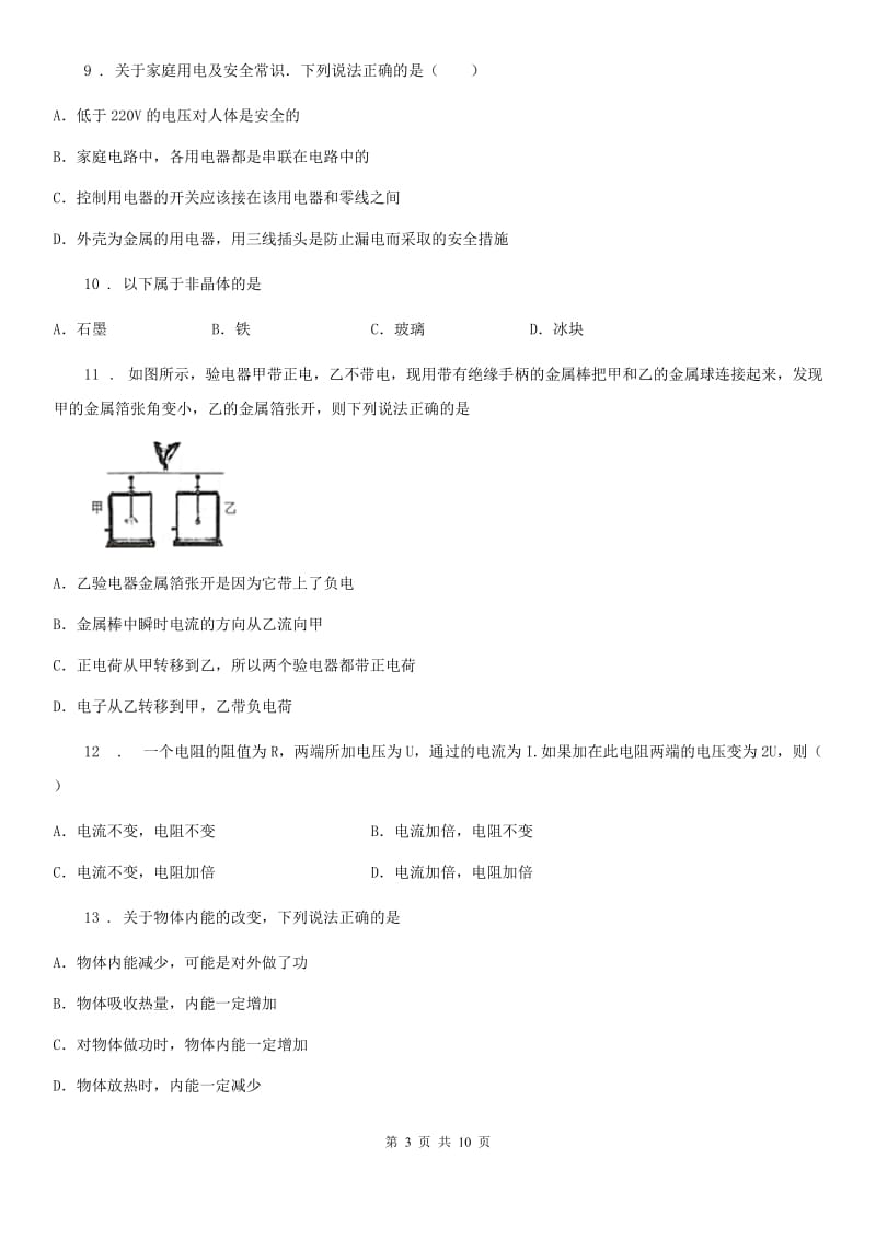 合肥市2020版九年级（上）期中考试物理试题D卷_第3页