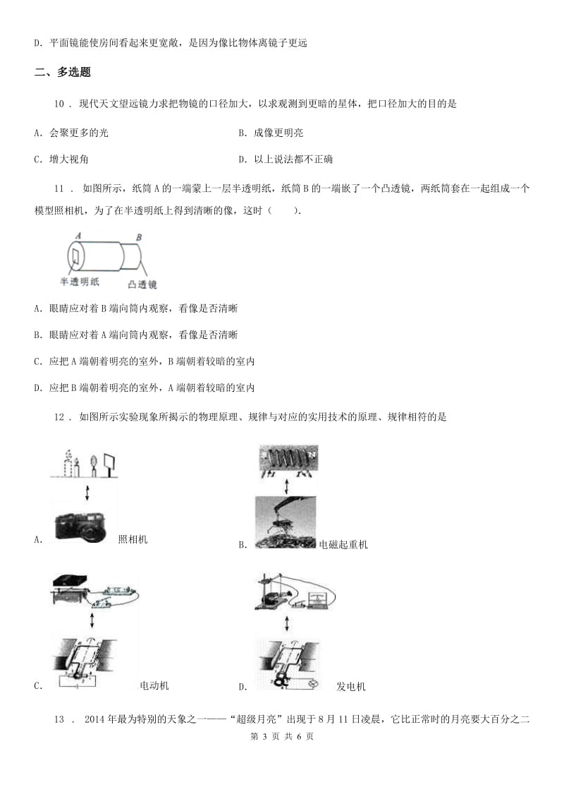 山西省2019-2020年度物理八年级上册 第五章 透镜及其应用 综合测试卷（II）卷_第3页