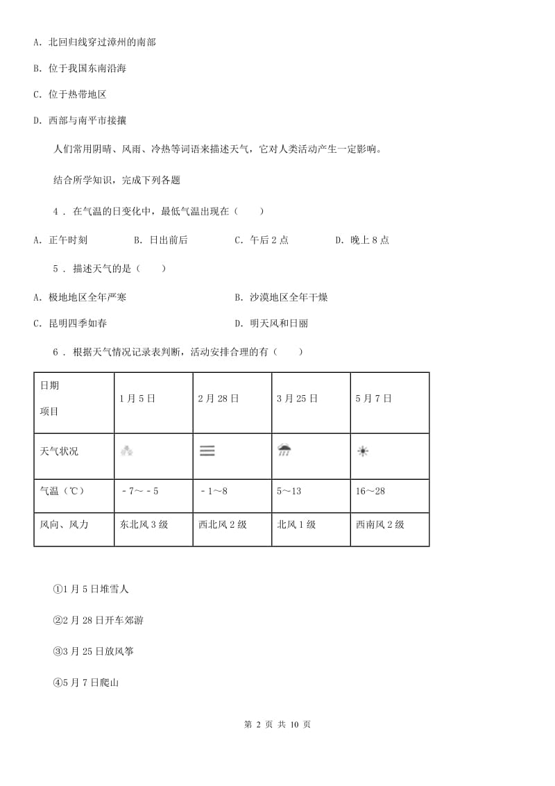黑龙江省2020年七年级上学期第二次月考地理试题（II）卷_第2页