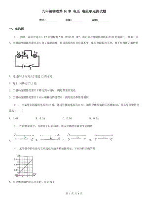 九年級(jí)物理第16章 電壓 電阻單元測(cè)試題