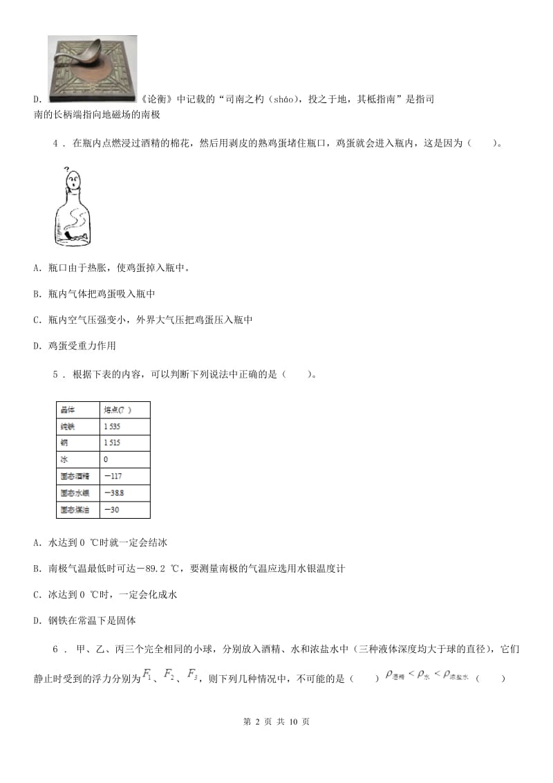 青海省2019-2020年度九年级二模物理试题B卷_第2页