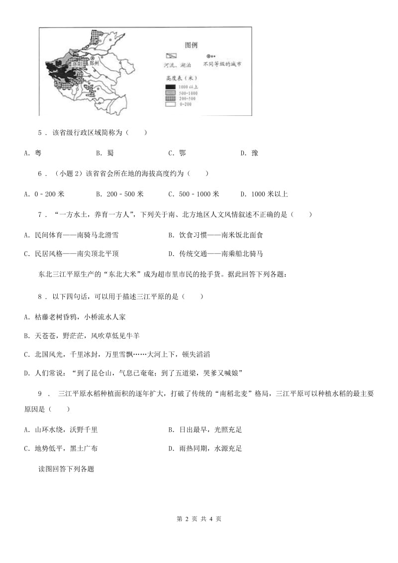 长春市2019年八年级下学期期中考试地理试题A卷_第2页