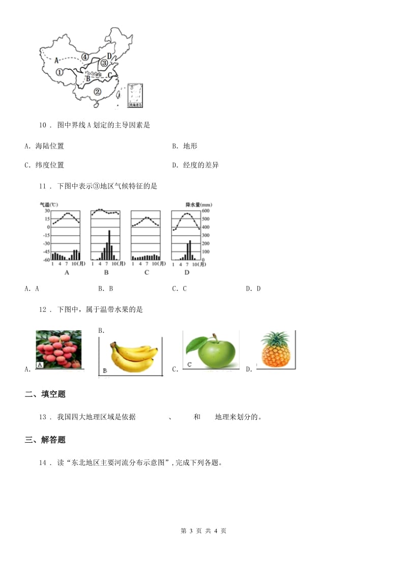 长春市2019年八年级下学期期中考试地理试题A卷_第3页