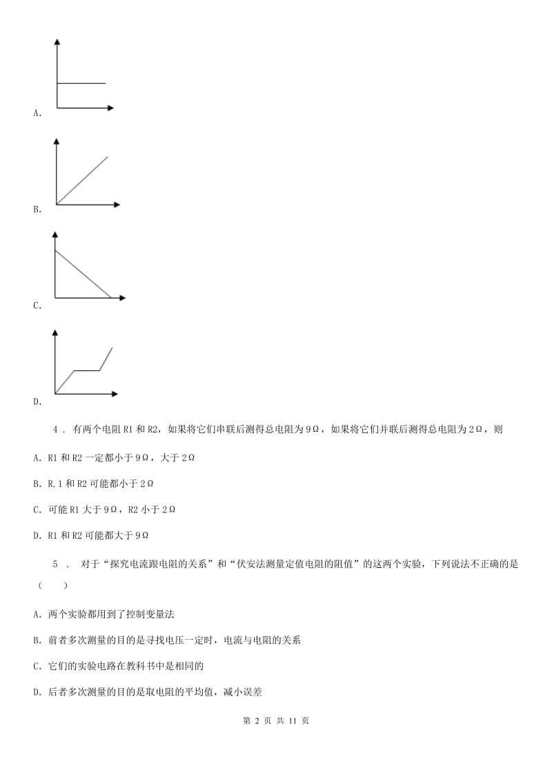 南宁市2019年物理第十七章 欧姆定律单元练习题.D卷_第2页