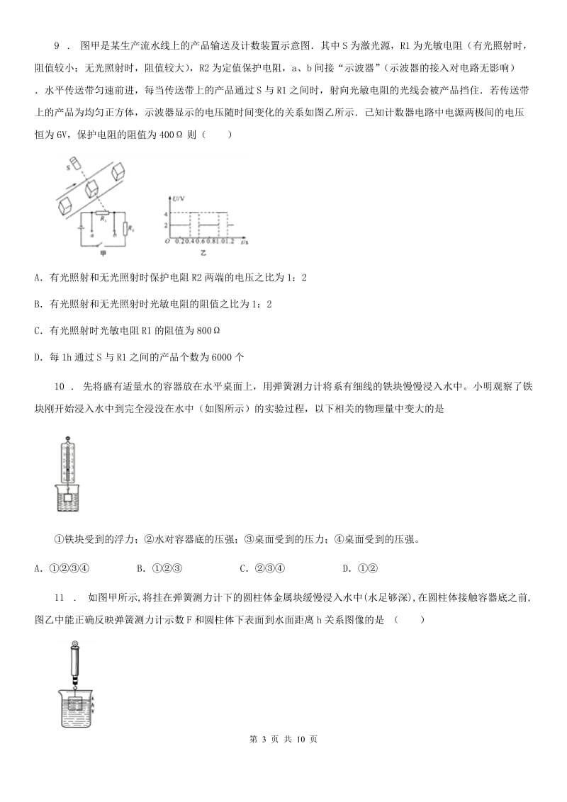 福州市2020年（春秋版）九年级下学期期中考试物理试题C卷_第3页