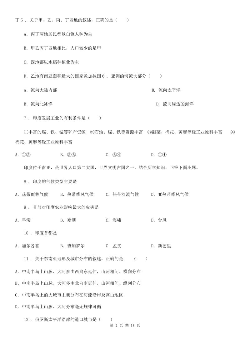 辽宁省2020年（春秋版）七年级下学期期中考试地理试题D卷_第2页