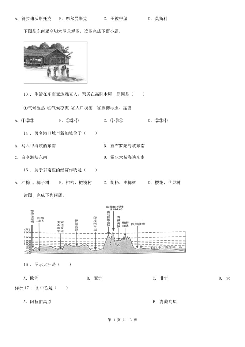 辽宁省2020年（春秋版）七年级下学期期中考试地理试题D卷_第3页