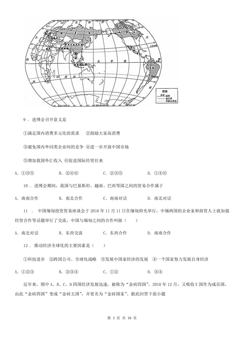 呼和浩特市2019版七年级上册地理 第七章 发展与合作-经济全球化 单元测试（I）卷_第3页