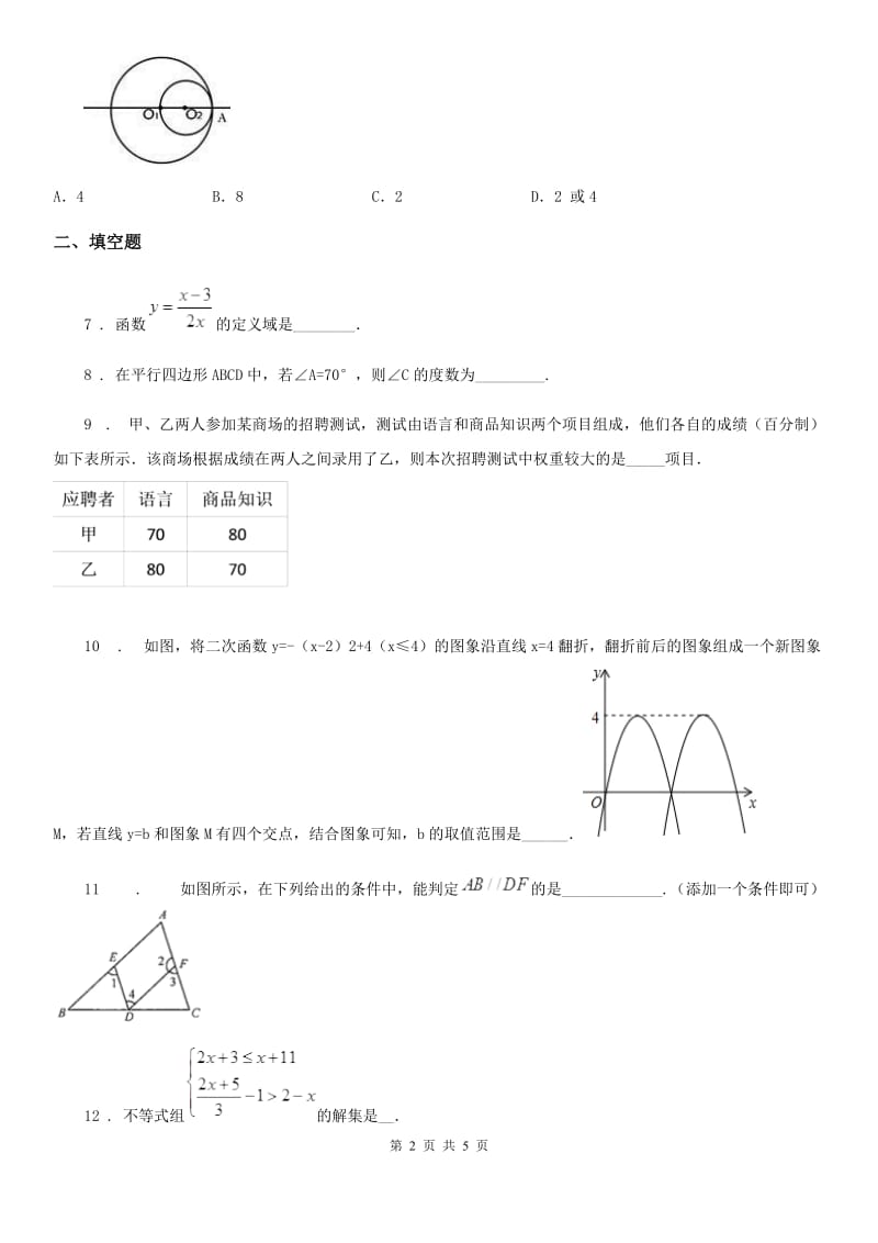 海口市2019-2020学年九年级下学期3月月考数学试题D卷_第2页