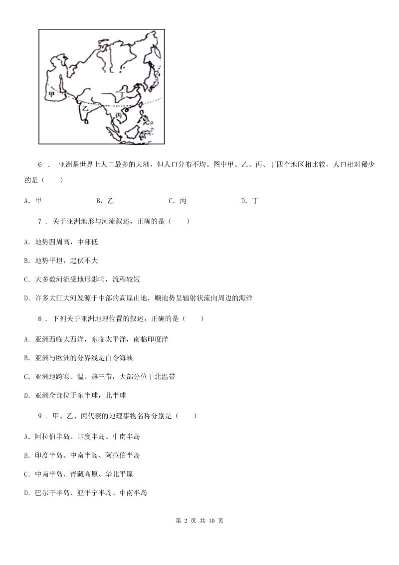 合肥市2019版七年级下学期期中考试地理试题C卷_第2页