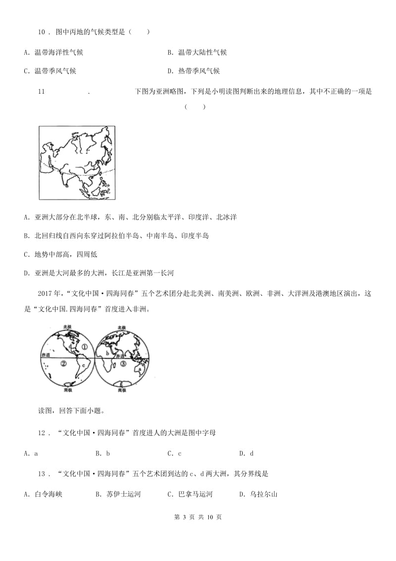 合肥市2019版七年级下学期期中考试地理试题C卷_第3页