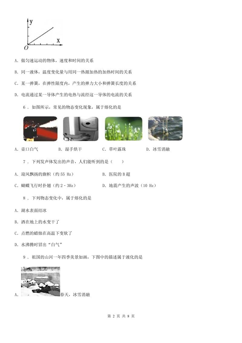 南京市2020年（春秋版）八年级上学期期末考试物理试题C卷_第2页