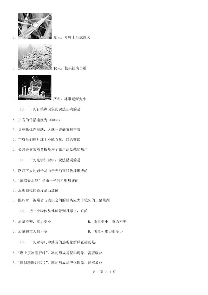 南京市2020年（春秋版）八年级上学期期末考试物理试题C卷_第3页