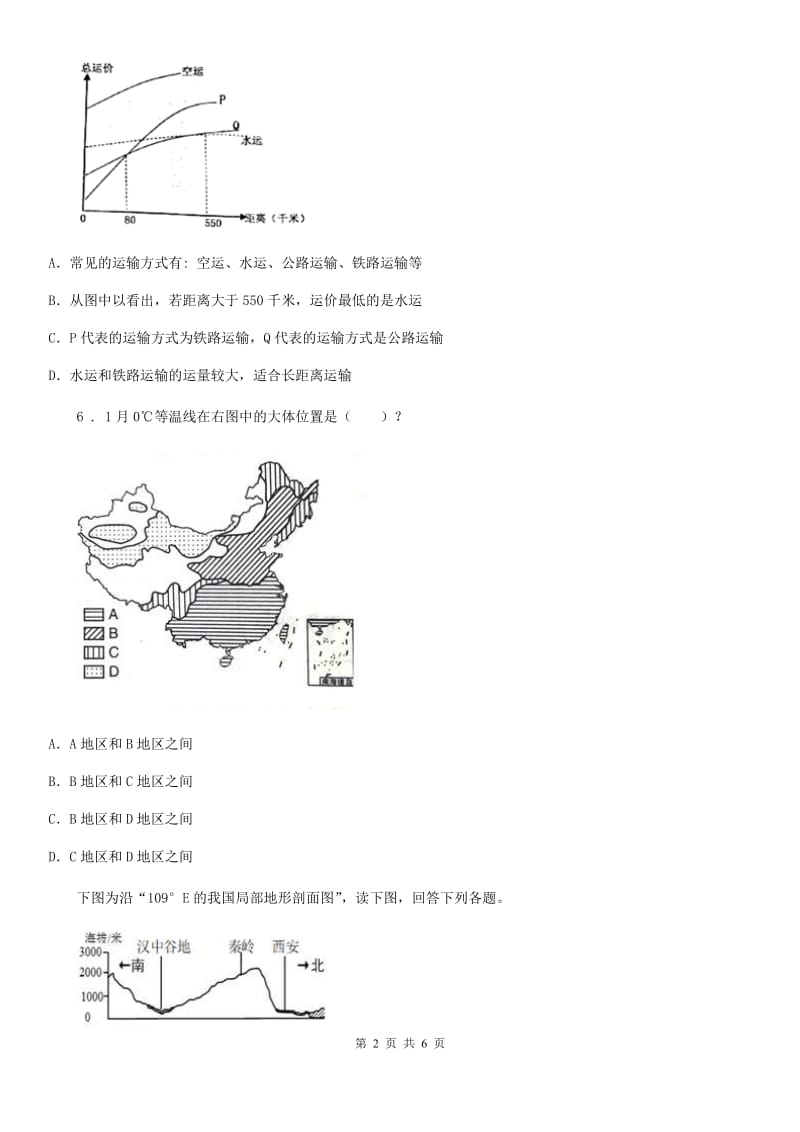 哈尔滨市2020版八年级上学期期末考试地理试题（II）卷_第2页