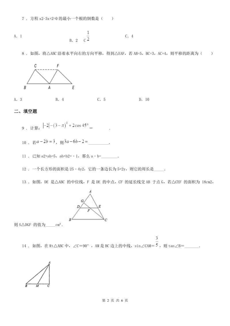 郑州市2019-2020年度九年级上学期期中数学试题D卷_第2页