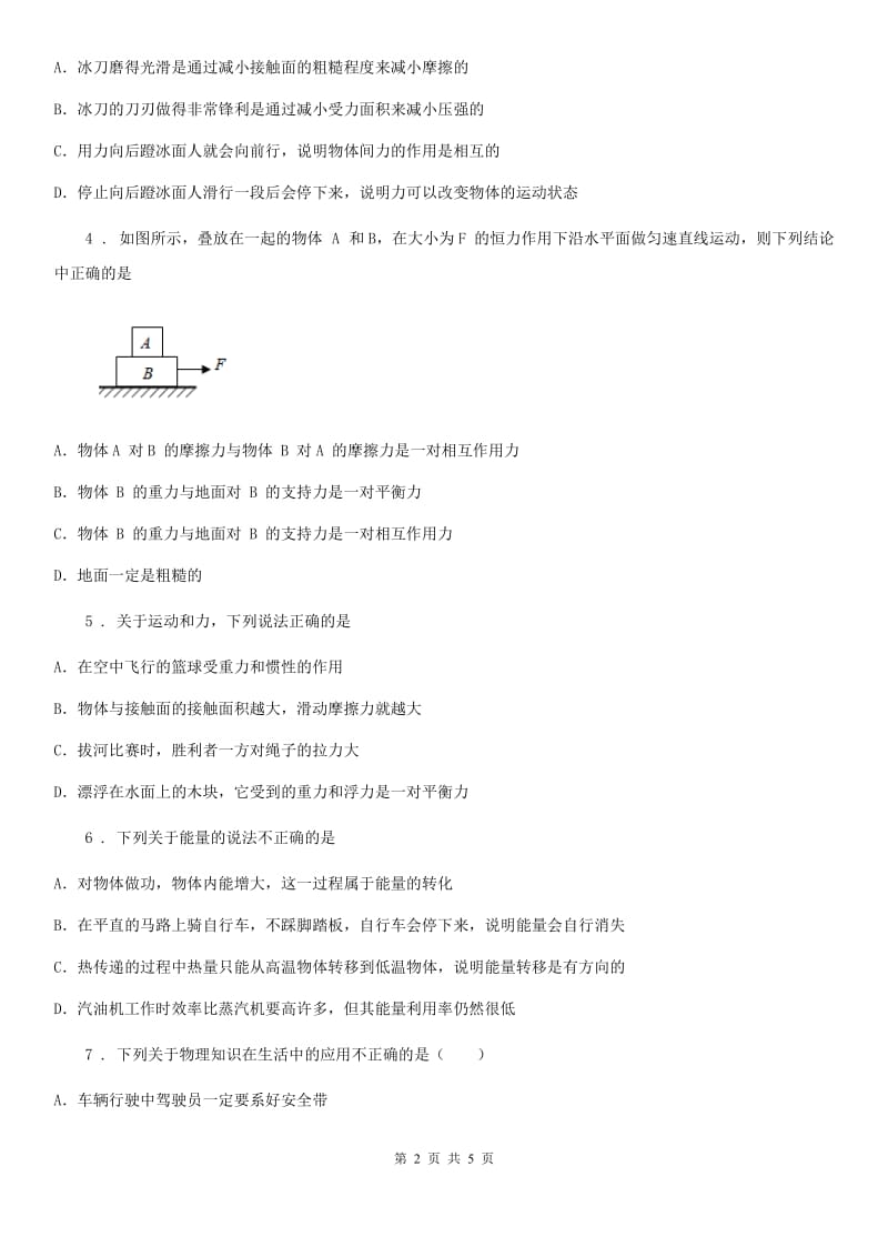 呼和浩特市2019-2020年度八年级物理 第七章 力与运动 章节练习题D卷_第2页