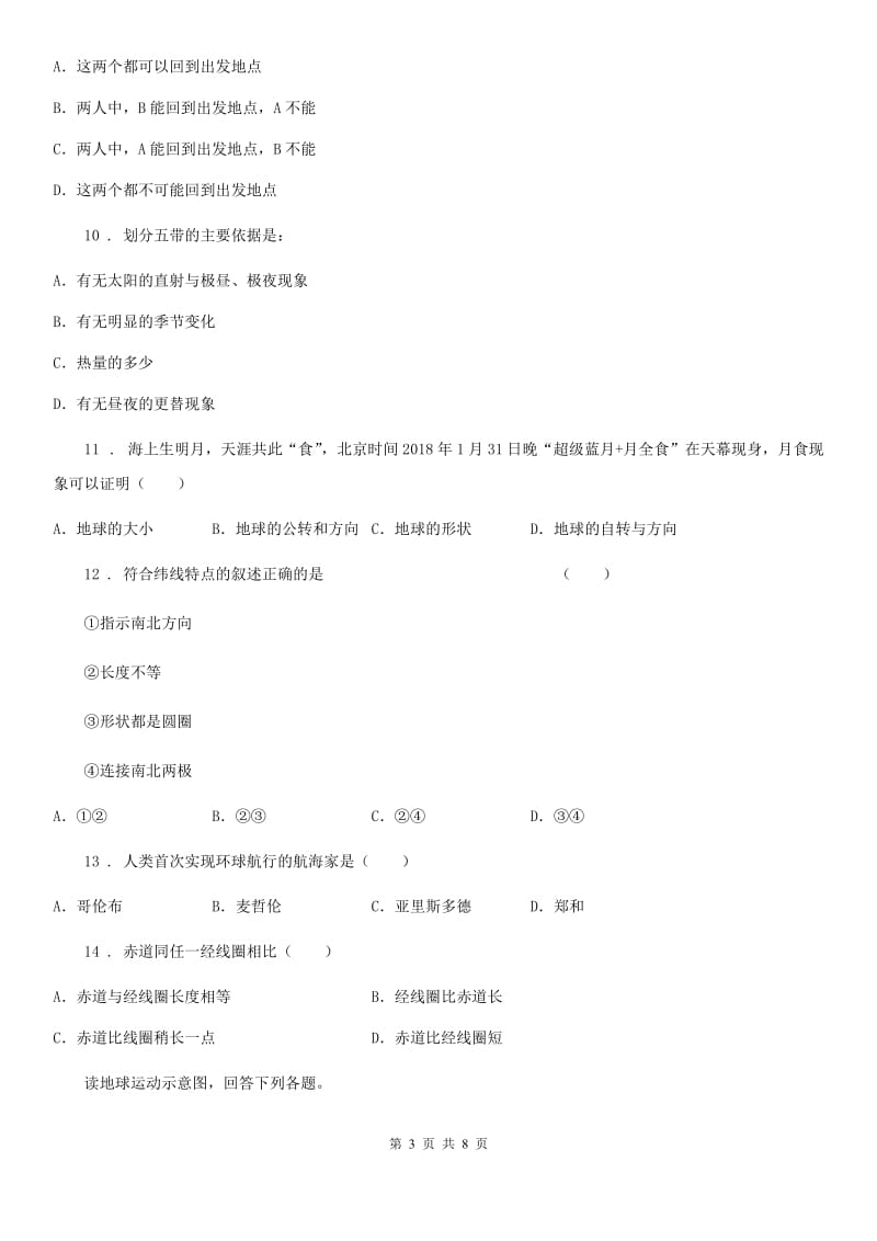青海省2019版七年级上学期期中地理试题D卷（模拟）_第3页