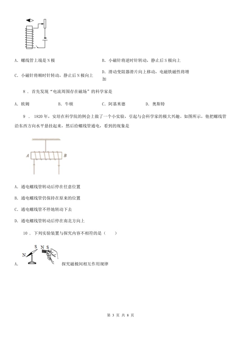 重庆市2020年九年级全一册 第2节 物理试题（II）卷_第3页