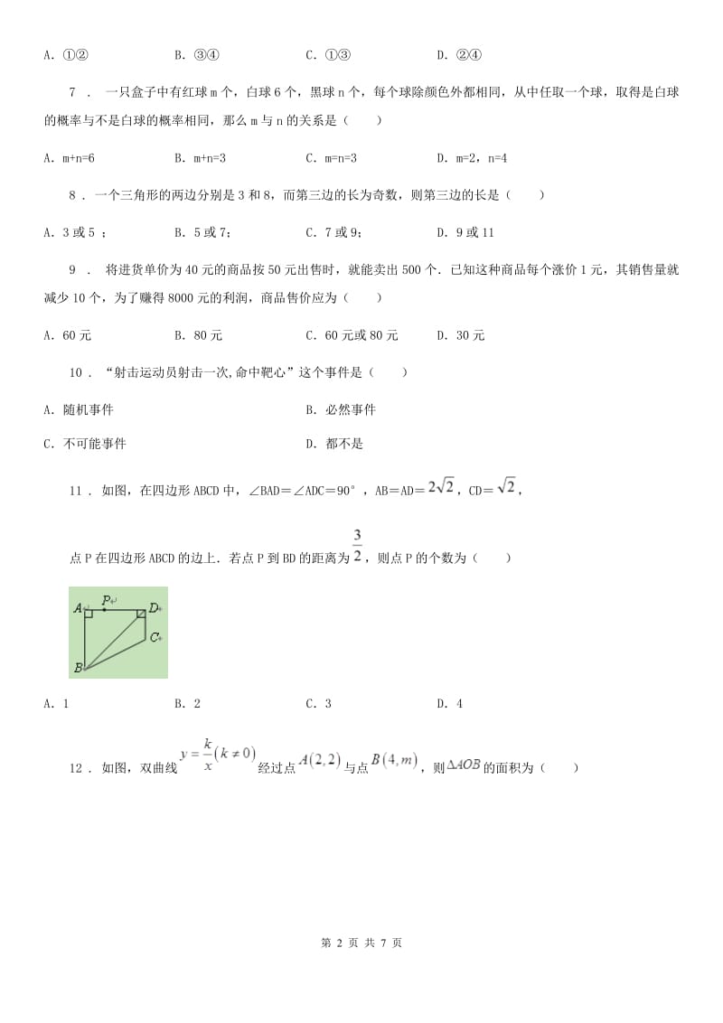 广州市2019-2020学年九年级上学期期末数学试题（I）卷_第2页