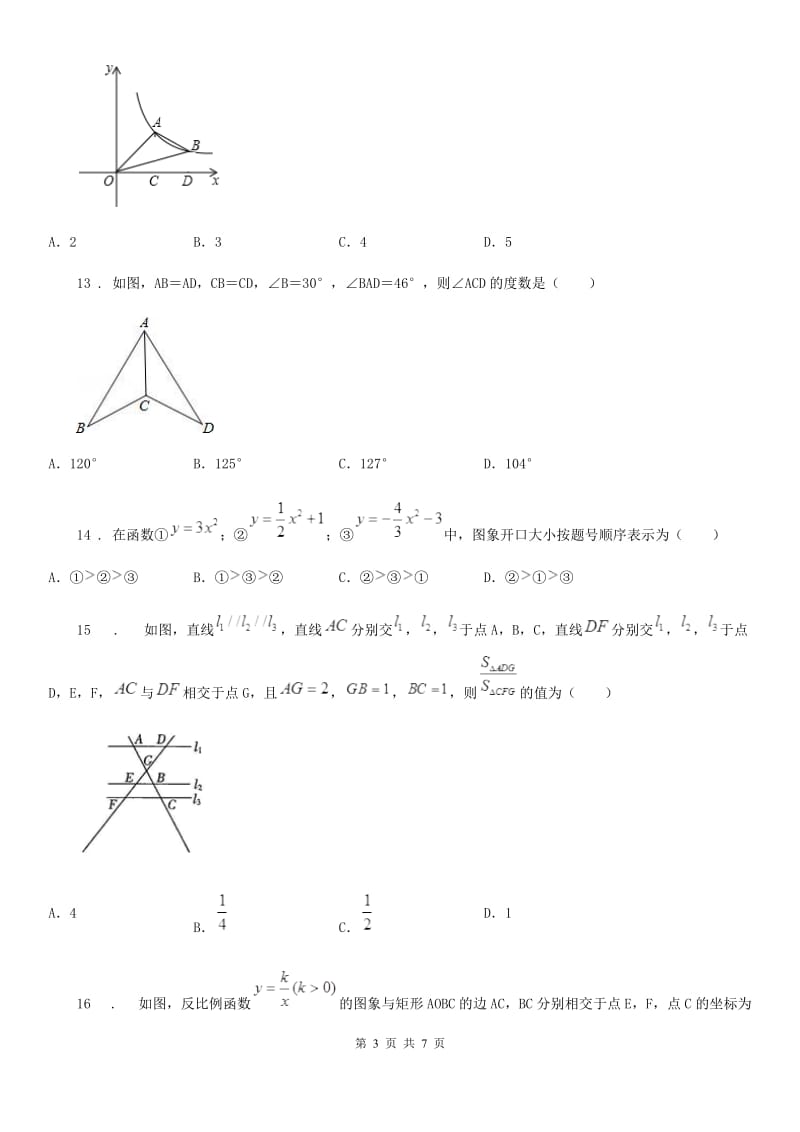 广州市2019-2020学年九年级上学期期末数学试题（I）卷_第3页