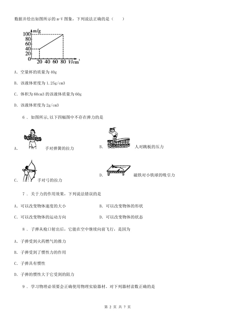 黑龙江省2020年（春秋版）八年级下册物理 第八章 力 练习题C卷_第2页