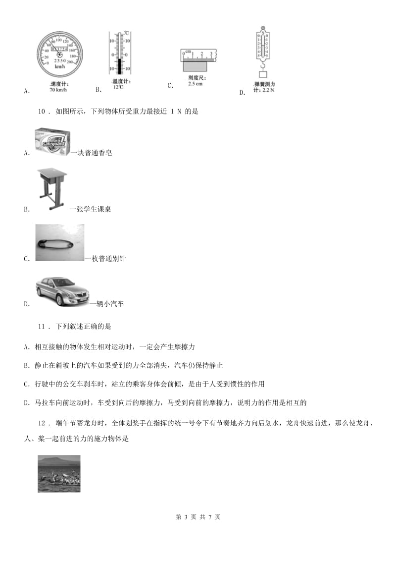 黑龙江省2020年（春秋版）八年级下册物理 第八章 力 练习题C卷_第3页