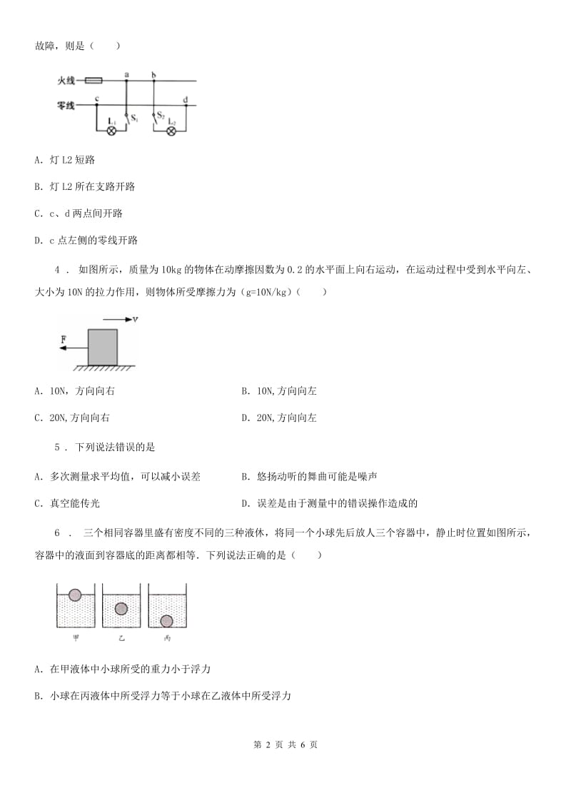 福州市2019-2020学年中考物理试题B卷_第2页