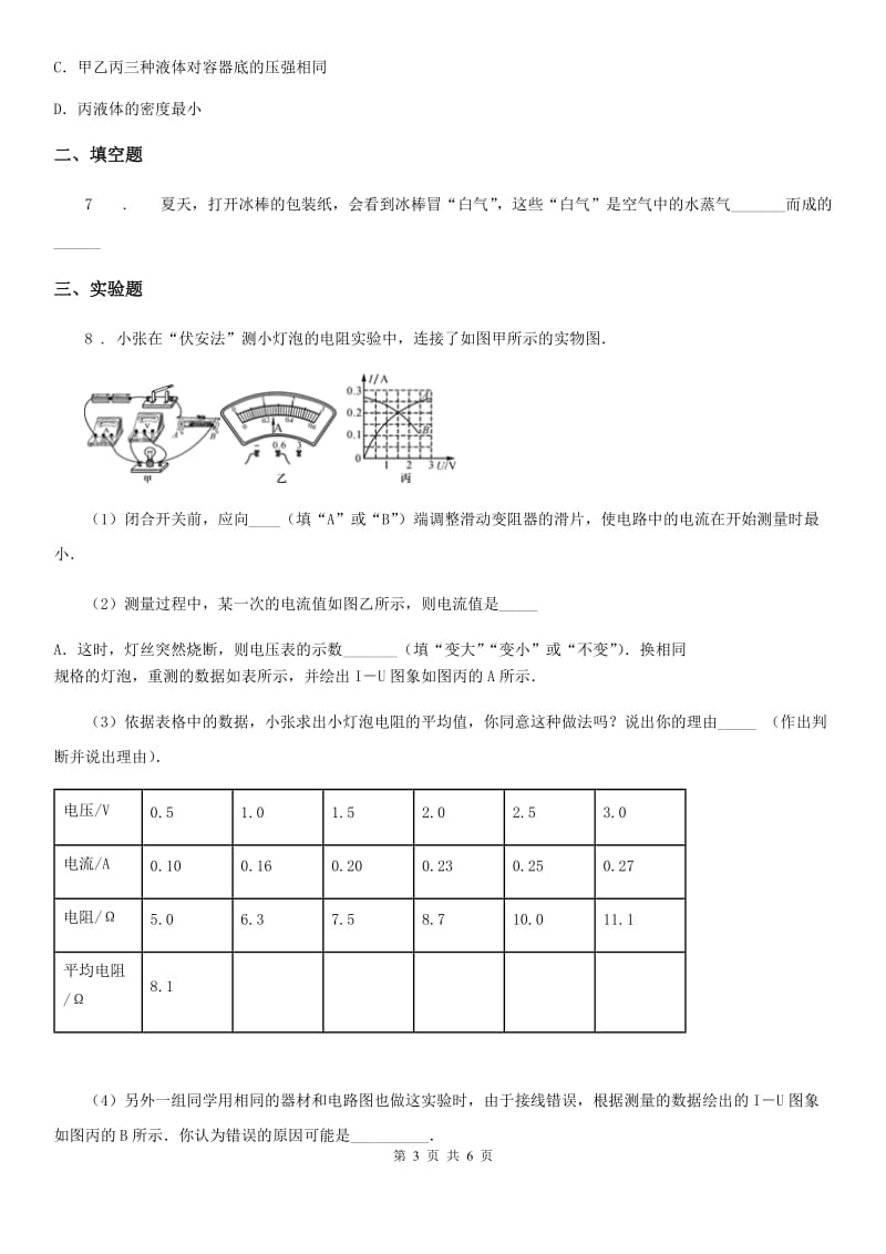 福州市2019-2020学年中考物理试题B卷_第3页