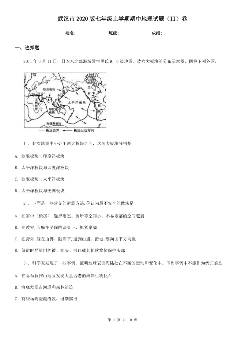 武汉市2020版七年级上学期期中地理试题（II）卷_第1页