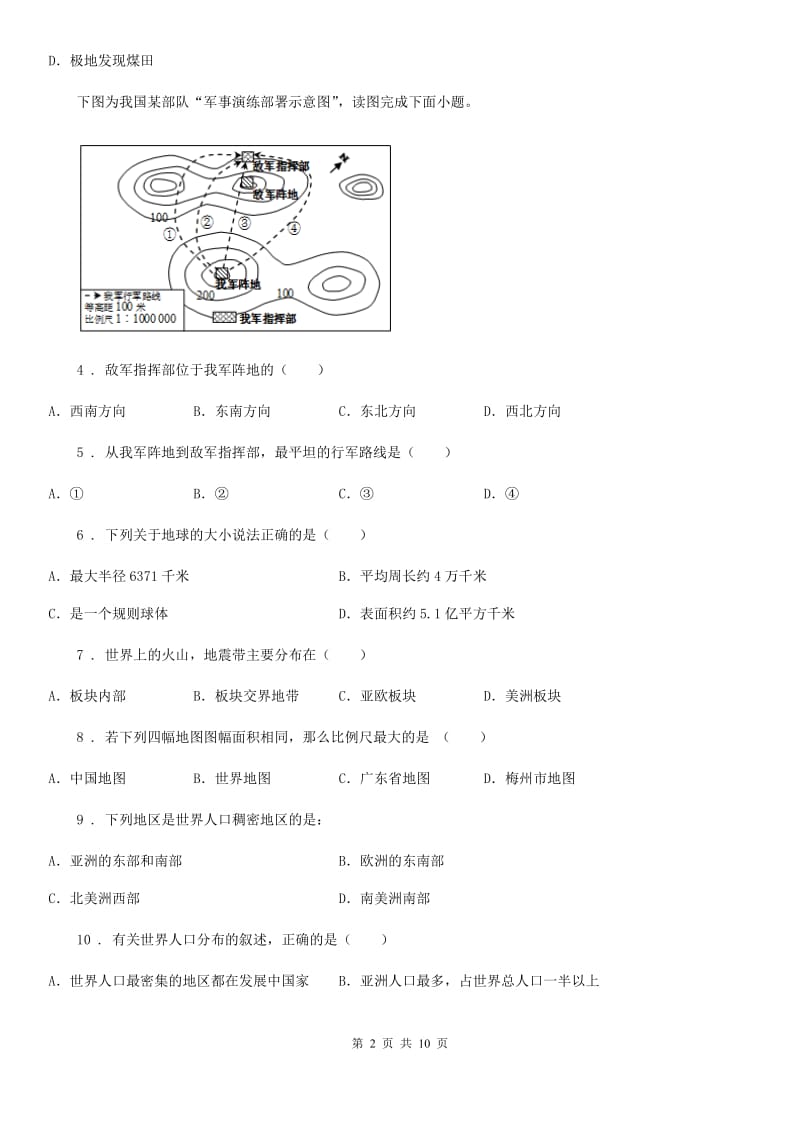 武汉市2020版七年级上学期期中地理试题（II）卷_第2页