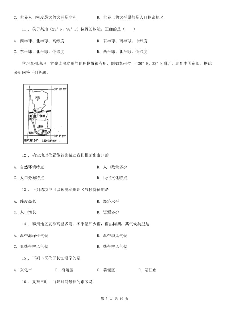 武汉市2020版七年级上学期期中地理试题（II）卷_第3页