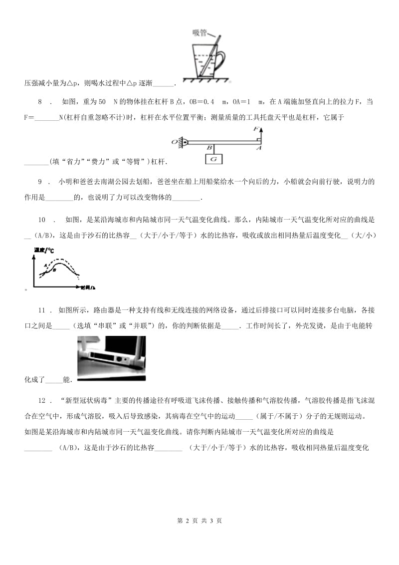 合肥市2020版物理专题复习 高分保障 专题三 问答 类型二 单一问答D卷_第2页