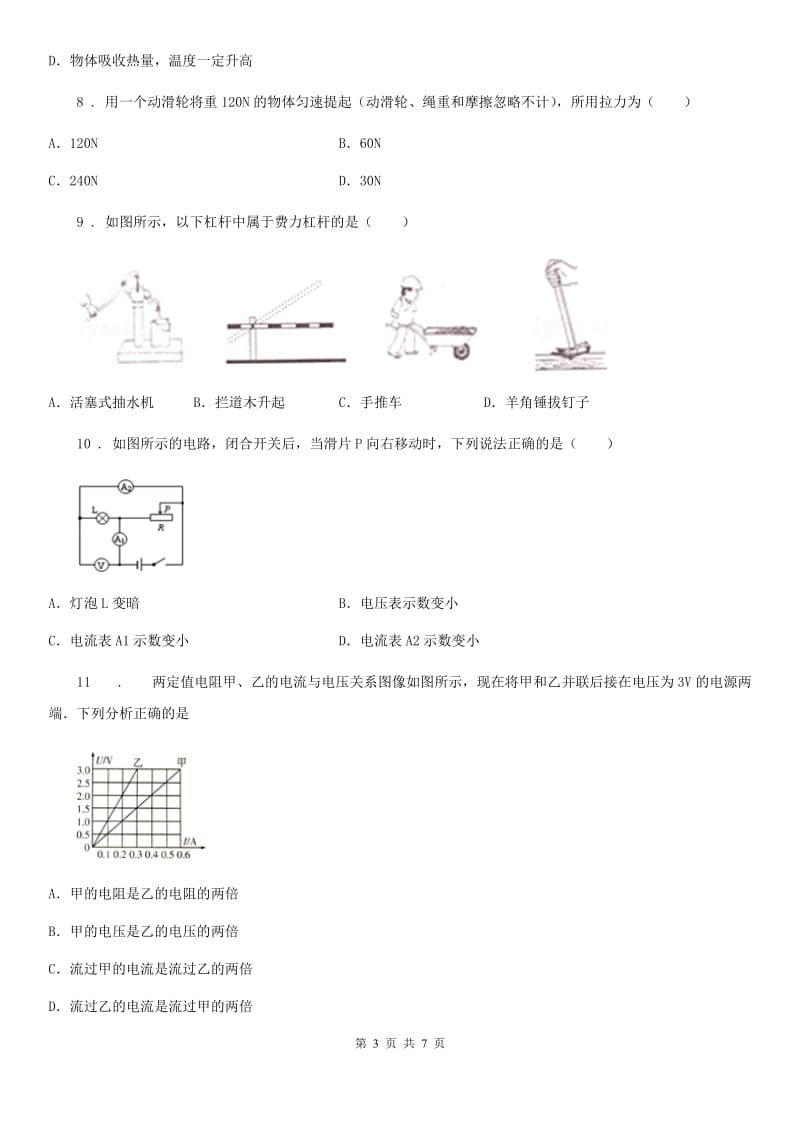 合肥市2020版九年级上学期12月月考物理试题（II）卷_第3页