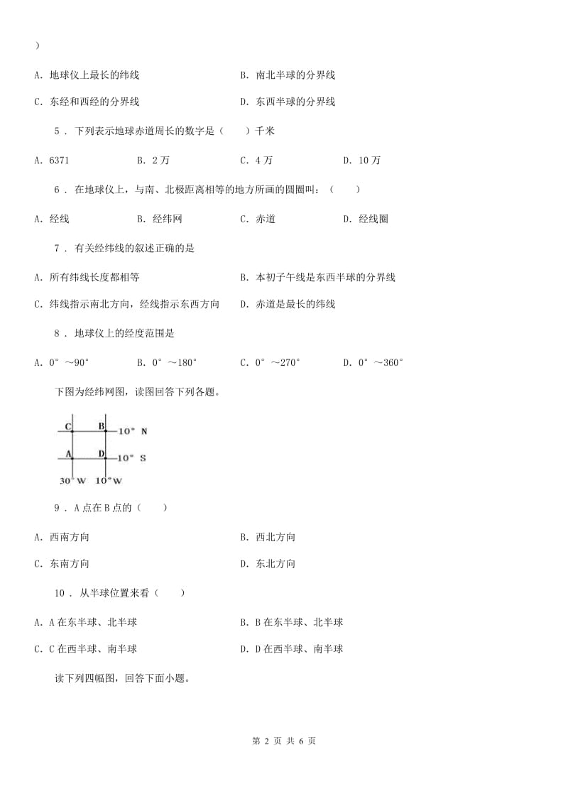 南宁市2019年七年级上册地理 1.1地球和地球仪 同步训练C卷_第2页