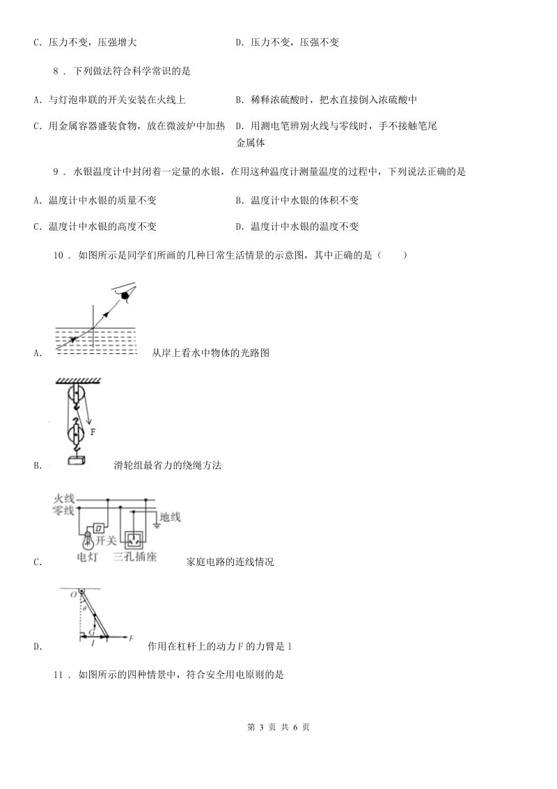 青海省2019版物理九年级第十九章《生活用电》单元测试题C卷_第3页