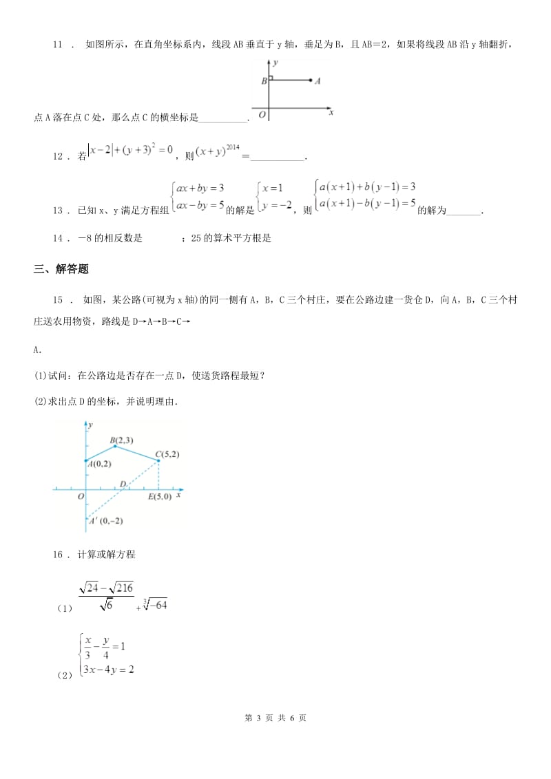 长春市2020年八年级上学期期中数学试题（I）卷_第3页